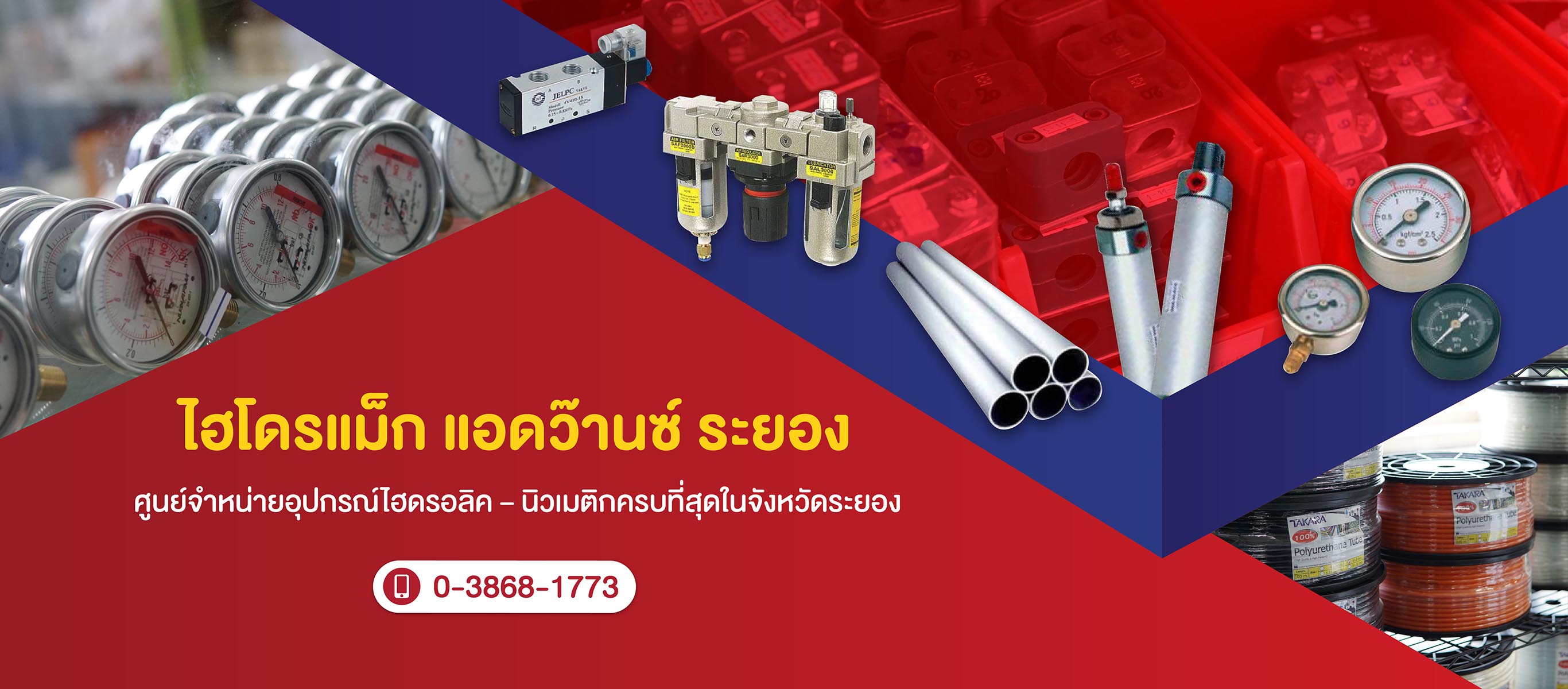 ไฮโดรแม็ก-แอดว๊านซ์-ระยอง-นิวเมติกระยอง